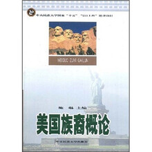 美国族裔概论