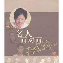 名人面对面：许戈辉（附VCD光盘1张）