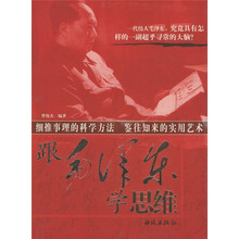 跟毛泽东学思维