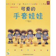 可爱的手套娃娃