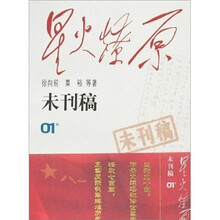 星火燎原·未刊稿（01集）