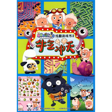 牛气冲天炫酷游戏书2