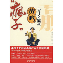 “疯子”黄鸣为什么能赢