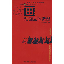 动画立体造型