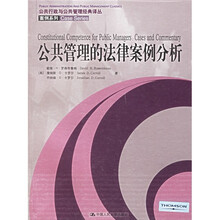 公共管理的法律案例分析