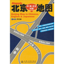 北京地图（中·英·日文对照）