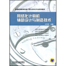 网络化计算机辅助设计与制造技术