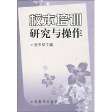 校本培训研究与操作