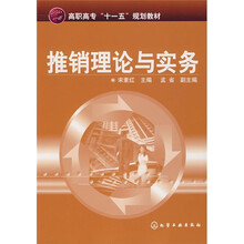 推销理论与实务