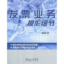 发票业务操作细节