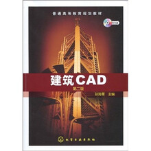建筑CAD(第2版)(附光盘1张)