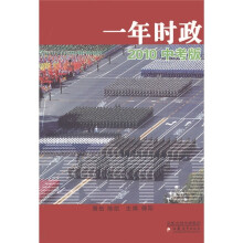 一年时政(2010中考版)