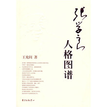 张学良（人格图谱）