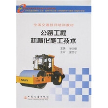 公路工程机械化施工技术