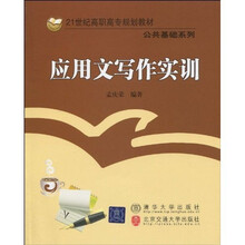应用文写作实训