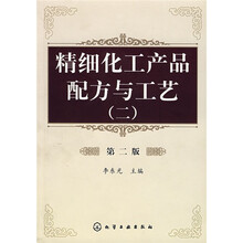 精细化工产品配方与工艺(2)