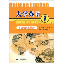 大学英语扩展阅读教程1