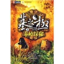 墓之极之秦岭探秘