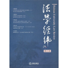 法学经纬(第2卷)