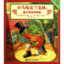 小乌龟富兰克林:富兰克林学表演