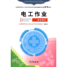 电工作业