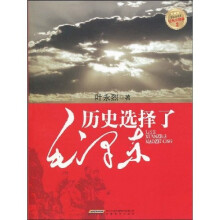 历史选择了毛泽东