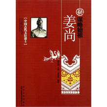 中国古代文臣谋士：谋略始祖姜尚