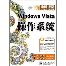 Windows Vista操作系统（附光盘1张）