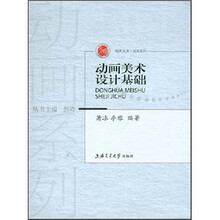 动画美术设计基础