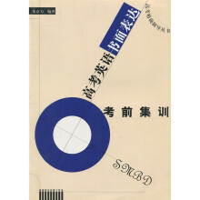 高考英语·书面表达·考前集训