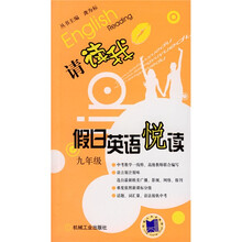请读我·假日英语悦读(9年级)