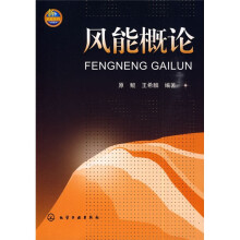 风能概论