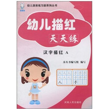 汉字描红：A