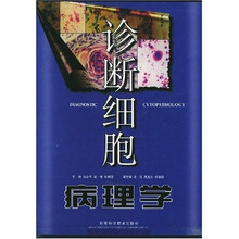 诊断细胞病理学（共2册）