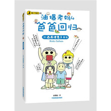 油爆老妈4：爸爸回归