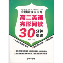 完形阅读天天练:高二英语完形阅读30分钟专练