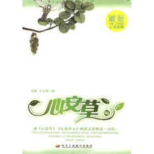 心安草3