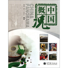 中国概况
