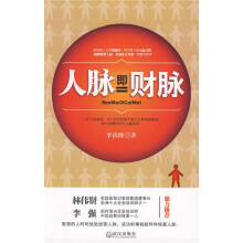 人脉即财脉