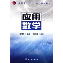 应用数学