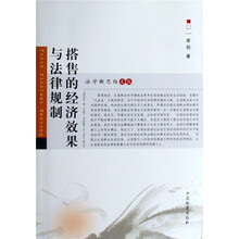 搭售的经济效果与法律规制/法学新思维文丛