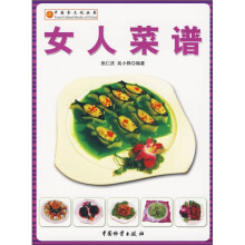 女人菜谱