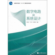 数字电路及系统设计
