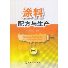 涂料配方与生产(1)