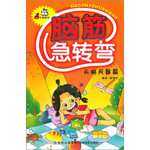 脑筋急转弯（头脑风暴篇）