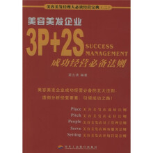 美容美发经理人必读经营宝典(全三册)