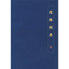 经络科学
