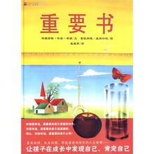重要书(蒲蒲兰绘本)