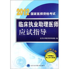 临床执业助理医师应试指导