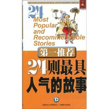 第一推荐:24则最具人气的故事D